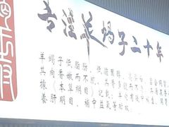 门面-蝎王府羊蝎子(西直门店)