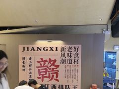 -老三样 · 江西菜馆(前海壹方汇店)