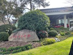 -浙江西子宾馆·瑶园咖啡厅