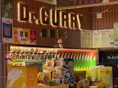 -伽喱博士 Dr.CURRY咖喱饭(太阳宫咖喱店)