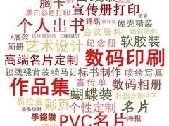 -达兴图文广告数码快印连锁(三林店)