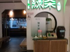 -绿茶餐厅(西单老佛爷店)