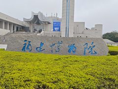 -福建博物院