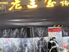 -老兰家传统烧烤炒菜泡馍(小南门店)