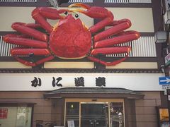 -蟹道乐(道顿堀本店)