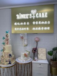 点击看大图 -Aimee'sCake婚礼甜品台·企业商务茶歇