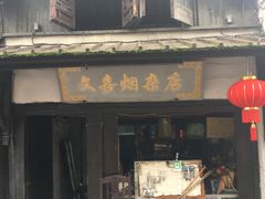门面-沙掌门肉蟹煲(沙溪店)