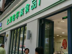 -上海哈尔滨食品厂(淮海中路店)