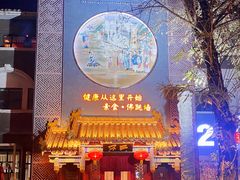门面-不二茶空间·养生宴(石景山店)