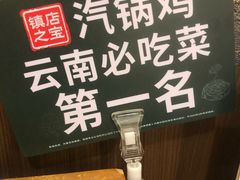 -云海肴·汽锅鸡·云南菜(领展购物广场·中关村店)
