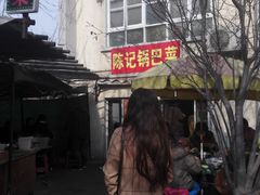 门面-陈记锅巴菜(五大道店)