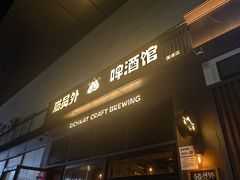 门面-猫员外精酿啤酒馆(国速荟店)