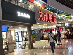 -新田360广场(上海华侨城店)