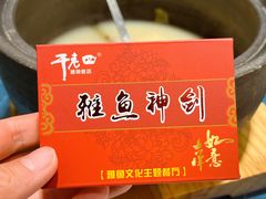 -干老四雅鱼饭店(滨江西路店)
