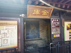 -协同庆钱庄博物馆