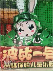 -波比一号儿童乐园(圣熙8号店)