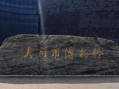 -大同市博物馆