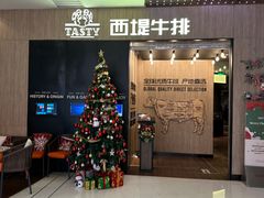 -西堤牛排(恒隆广场店)