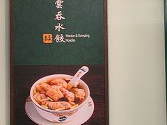 -麦奀云吞面世家(中环店)