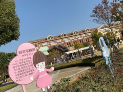 -歌斐颂巧克力小镇