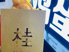 -桂桂茶(恒基名人店)