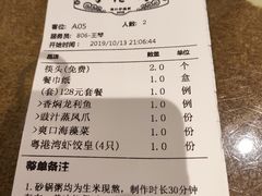 账单-粤港湾砂锅粥·宵夜(宝龙店)