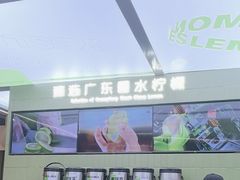 -Yes Lemon就是柠·手打柠檬茶(苏州中心一店)