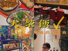 -长安·大茶饭