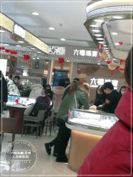 -六福珠寶(苏州人民商场店)