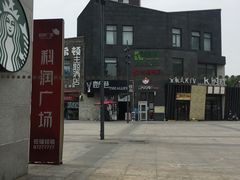 -科润城商场(广州南路店)