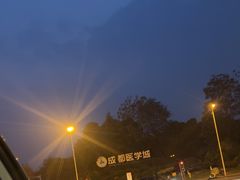 -成都中医药大学(温江校区)