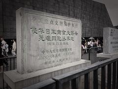 -侵华日军南京大屠杀遇难同胞纪念馆