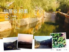 -仙居谷风景区