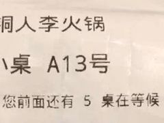 -铜人李火锅(西大街店)