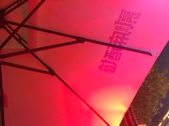 -贰麻酒馆(1912店)
