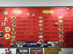 菜单-大姨捞面(新安花园店)