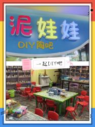 -泥娃娃DIY陶吧(易生活购物公园店)