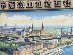 -申德勒加油站西餐厅(太仓店)