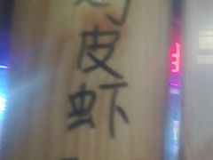 -鸟串烧Yakitori
