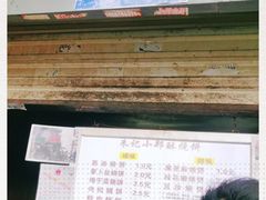 -朱记小郑酥烧饼(建康路店)