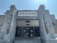 -长影旧址博物馆