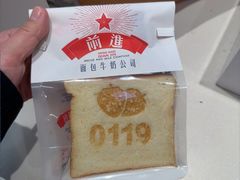 -红星前进面包牛奶公司(君太店)