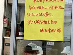 -津门如意包子铺(宾西路店)