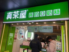 门面-真茶屋·0奶精(街道口一店)