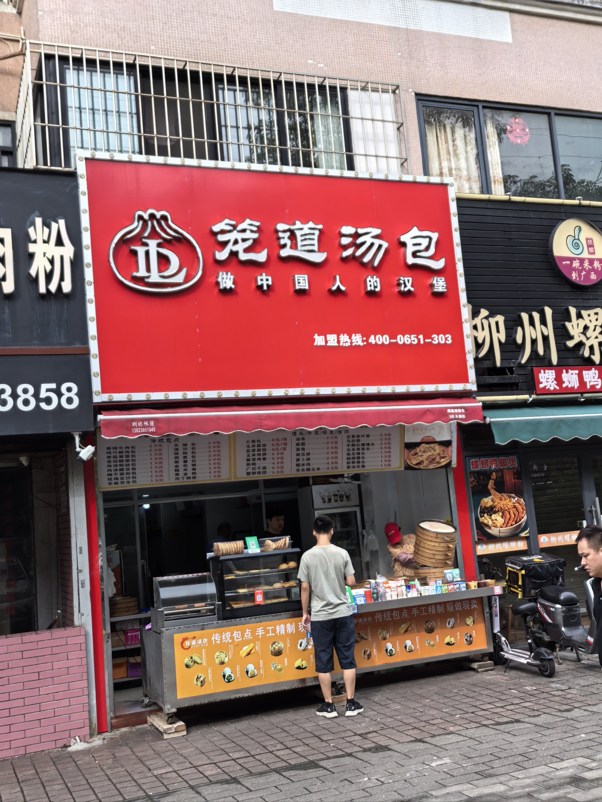 包子店门头设计效果图图片