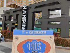 -昆明冠生园·蛋糕·面包(南强街店)
