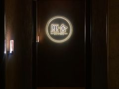 -厘舍SPA(运达店)