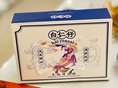 -白仁仔· 活烤海鲜 宵夜(豫园店)