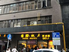 门面-国际饭店·帆声西饼屋(黄河路店)