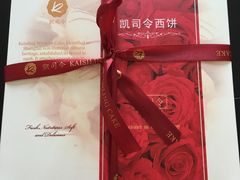 -凯司令西饼店(东建路店)